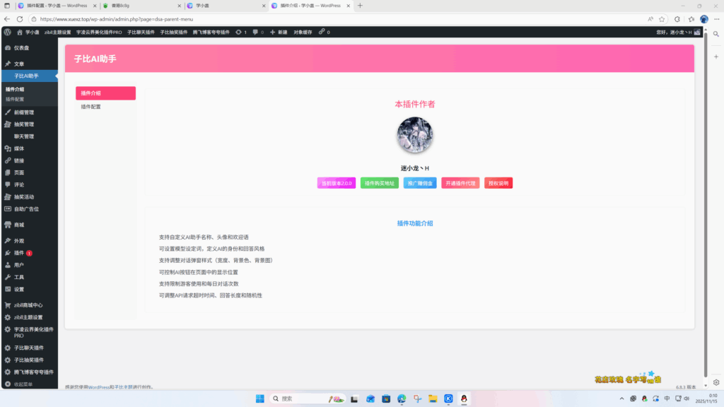 子比AI助手插件最新进展-学小盏