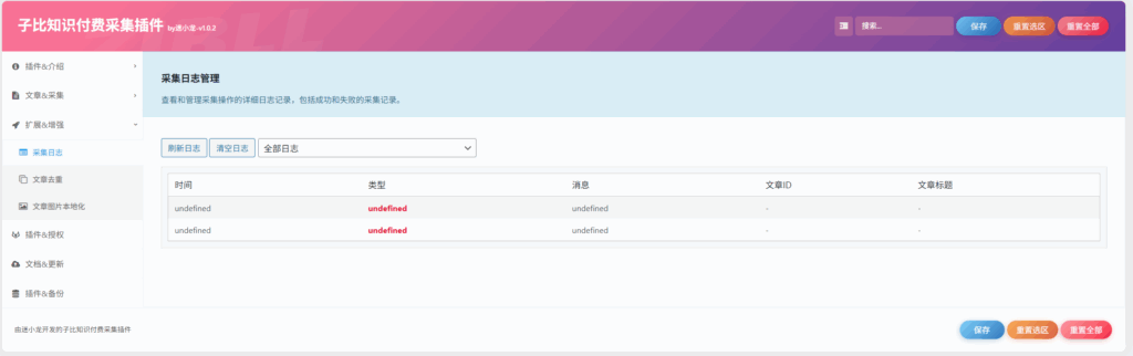 图片[7]-子比知识付费采集插件-学小盏