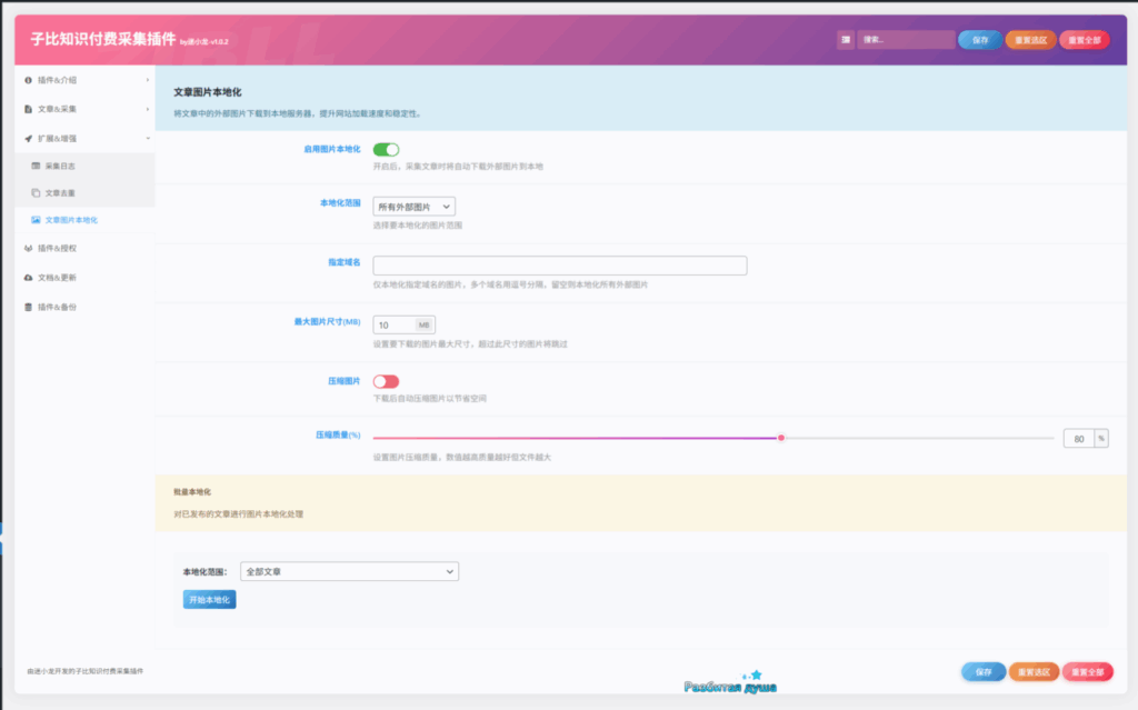 图片[9]-子比知识付费采集插件-学小盏