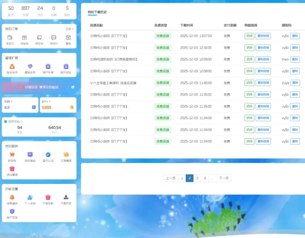 子比用户中心添加下载历史查询-学小盏