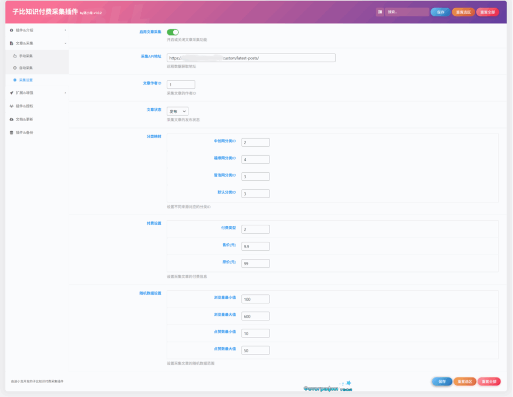 图片[6]-子比知识付费采集插件-学小盏