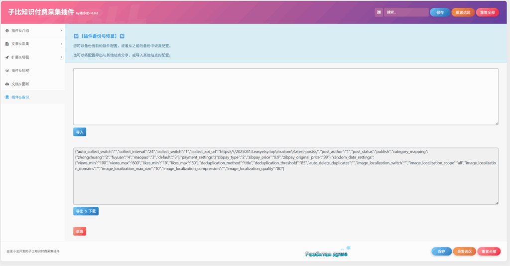 图片[12]-子比知识付费采集插件-学小盏