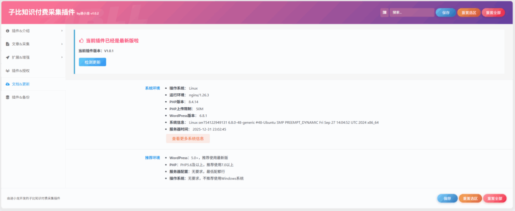 图片[11]-子比知识付费采集插件-学小盏