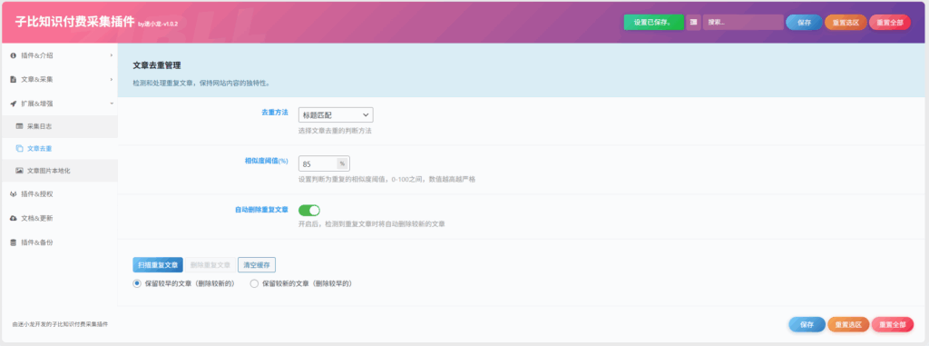 图片[8]-子比知识付费采集插件-学小盏