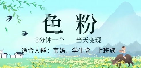 短视频S粉计划，3 分钟原创，当天变现-学小盏