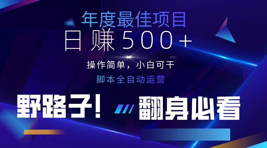 （14335期）云机全自动答题日赚500+，轻松实现睡后收益，操作简单，2025最新野路子...-学小盏